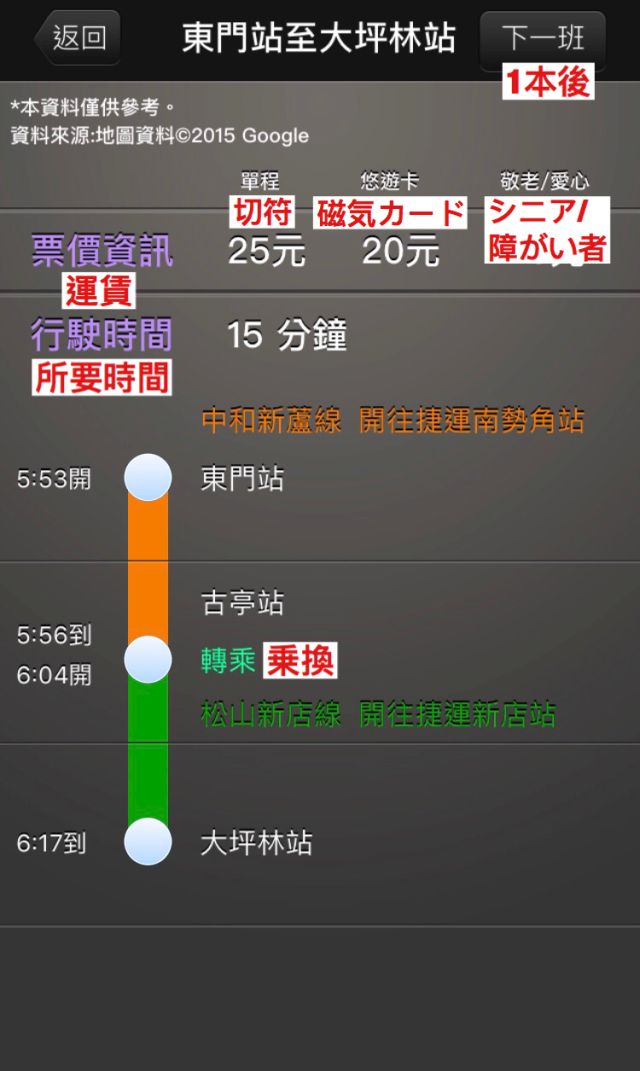 これさえあれば困らない！台湾旅行で使えるＭＲＴ・新幹線・電車時刻表アプリ