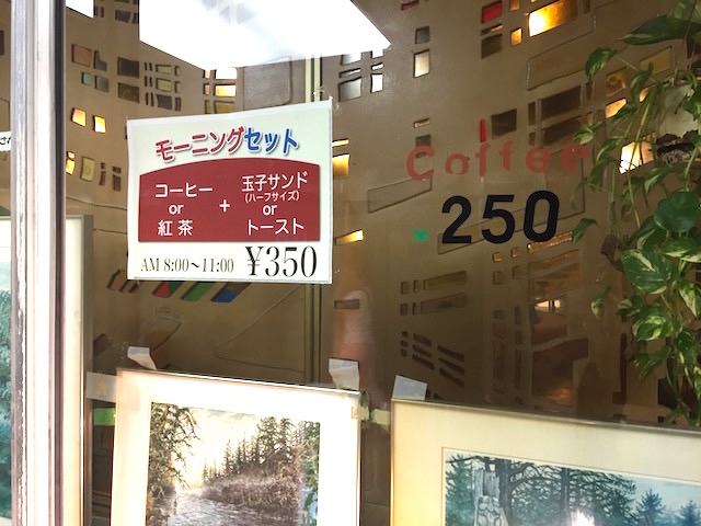【梅田】コーヒー1杯250円！古き良き昭和の雰囲気漂う純喫茶「マヅラ」