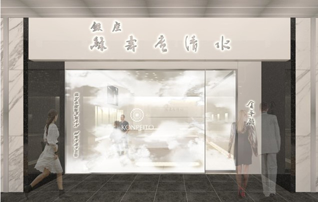 日本唯一の金平糖専門店「緑寿庵清水」直営店初進出！「銀座　緑寿庵清水」オープン