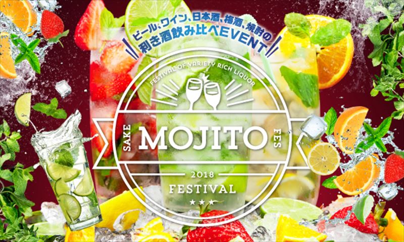 モヒート好き必見！日本初のモヒートフェスで20種類以上を飲み比べ