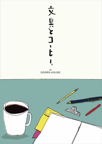 【大阪】文具とコーヒーを相棒に、春の旅を計画してみませんか?