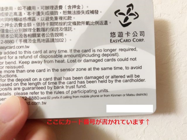 台湾リピーター必携！！悠遊卡アプリでカード残高確認＆お得なクーポンを表示
