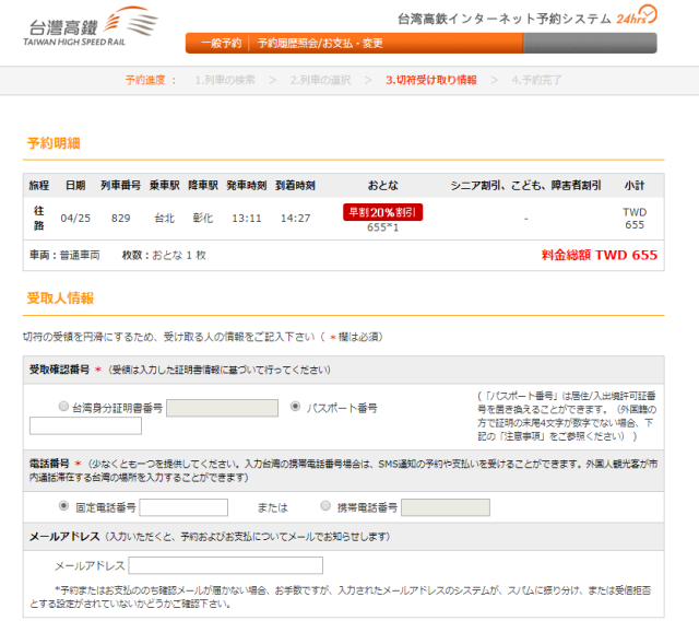 【台湾】渡航前にサクッと済ませたい！台湾新幹線をオンラインで予約する方法