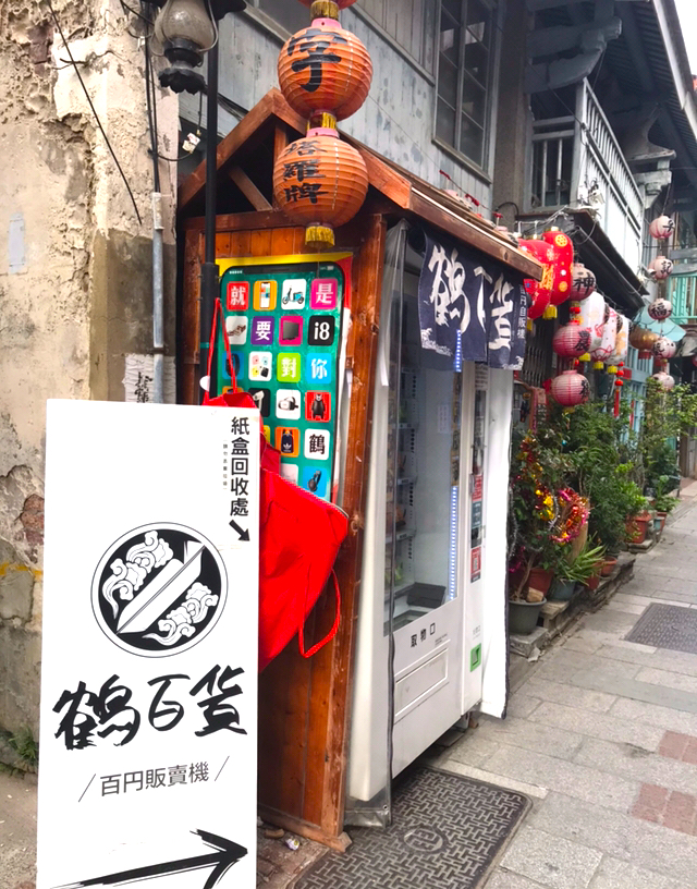 【台湾】台南の神農街で独特の進化をとげている不思議な自動販売機！