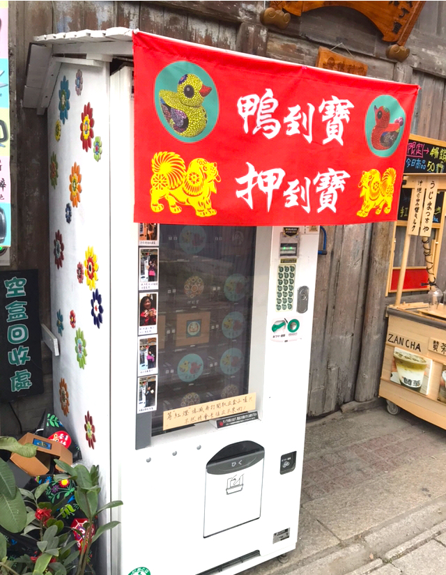 【台湾】台南の神農街で独特の進化をとげている不思議な自動販売機！