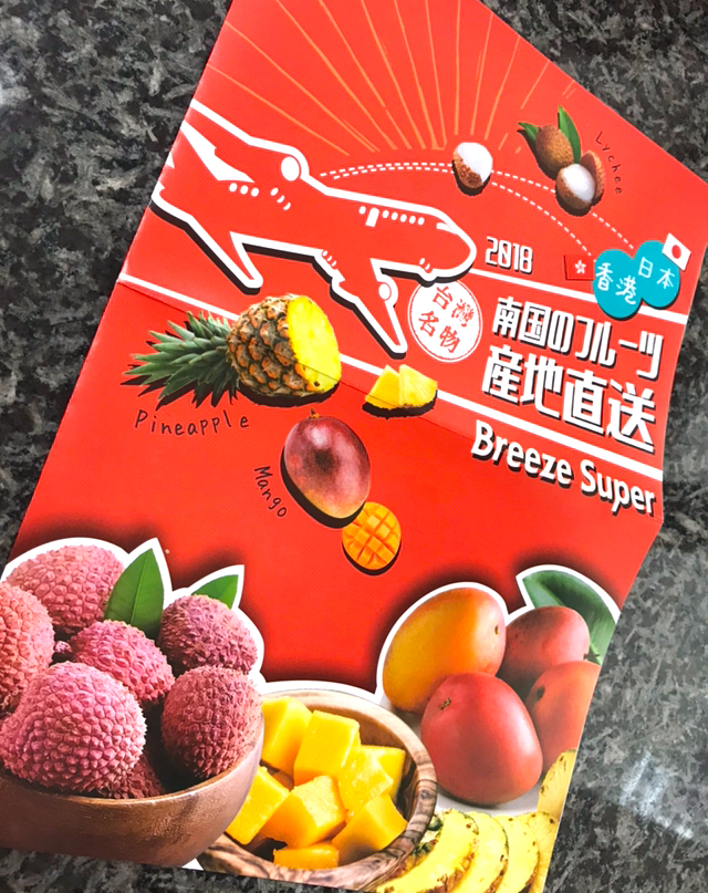 台湾現地から！日本にお土産マンゴーを届けよう！