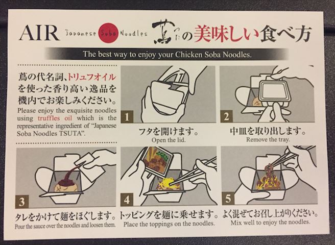 JAL国際線エコノミークラス【機内食ルポ】東京（羽田）〜ニューヨークの機内食。日本発は「空の上のレストラン」