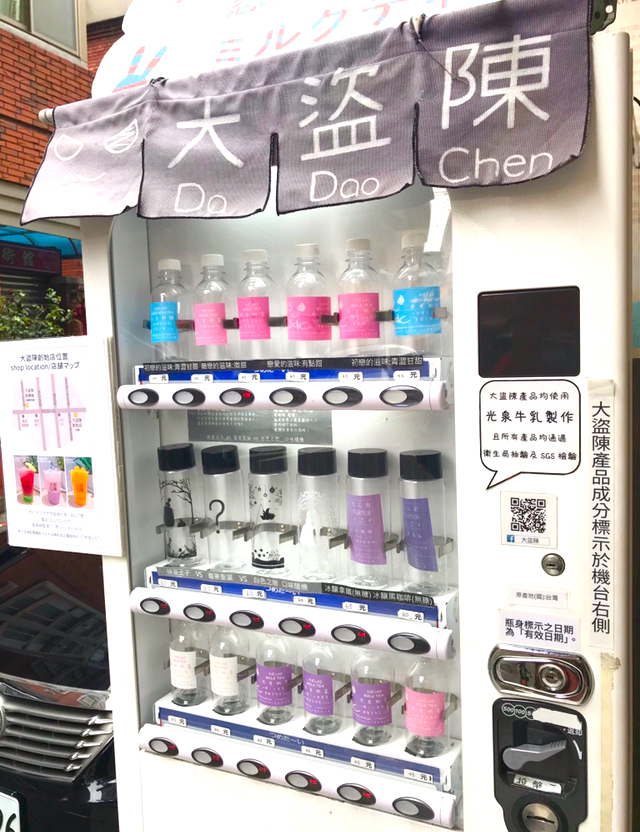  [台北迪化街]縁結びの神様と恋占いおみくじ付きミルクティー自動販売機