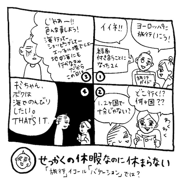文化ギャップ漫画【２】休暇中も勤勉な日本人