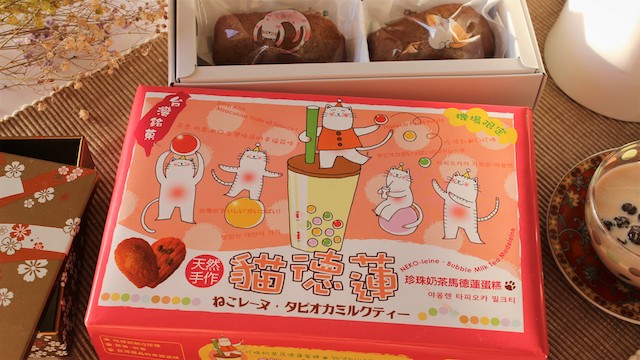 台湾で一番美味と評判のマドレーヌにタピオカミルクティ味登場【ねこレーヌ】