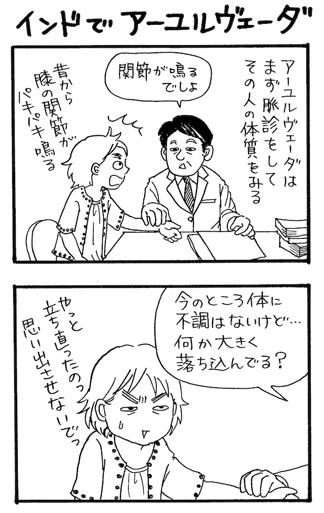 旅漫画「バカンスケッチ」【２】インドでアーユルヴェーダ