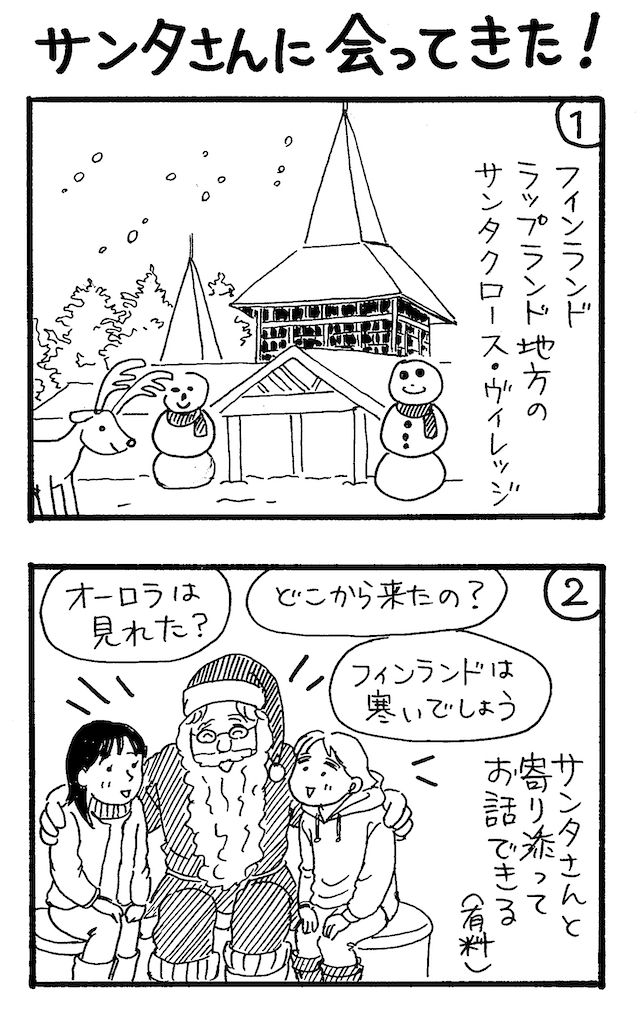 旅漫画「バカンスケッチ」【３】サンタさんに会ってきた！