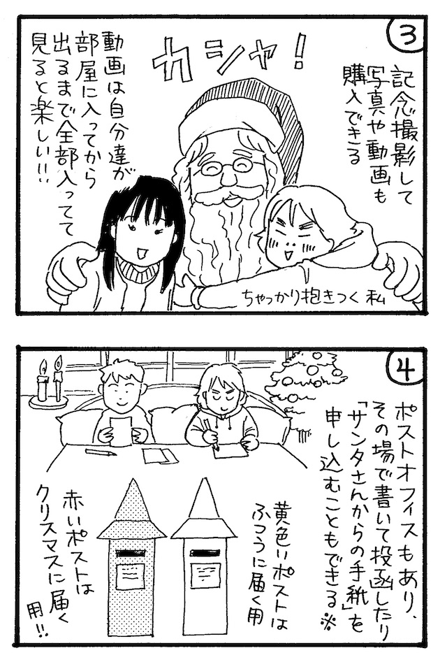 旅漫画「バカンスケッチ」【３】サンタさんに会ってきた！