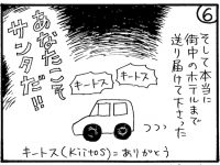 旅漫画「バカンスケッチ」【3】サンタさんに会ってきた!