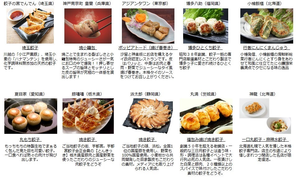 個性あふれる餃子の祭典!「餃子博 in DiverCity Tokyo Plaza」