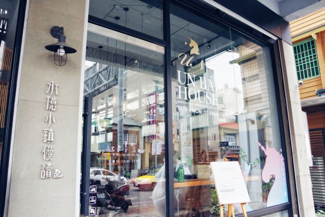 本や雑貨、かき氷まで！台湾・嘉義のオシャレなブックカフェ『承億小鎮慢讀』