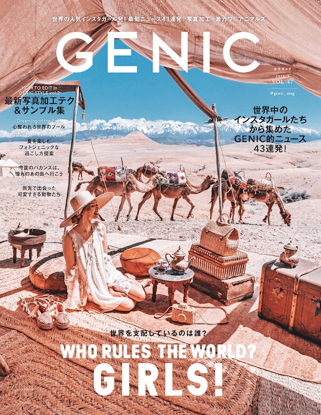 丸ごと一冊“映え”るが詰まった「GENIC」にフォトジェニック界の女王が登場