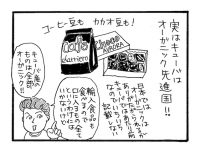旅漫画「バカンスケッチ」【1】オーガニック・キューバ!!