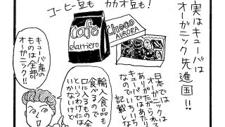 旅漫画「バカンスケッチ」【1】オーガニック・キューバ!!
