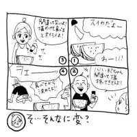 文化ギャップ漫画【６】スイカに塩、そんなに変？