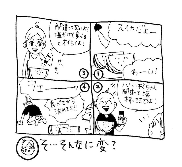 文化ギャップ漫画【６】スイカに塩、そんなに変？