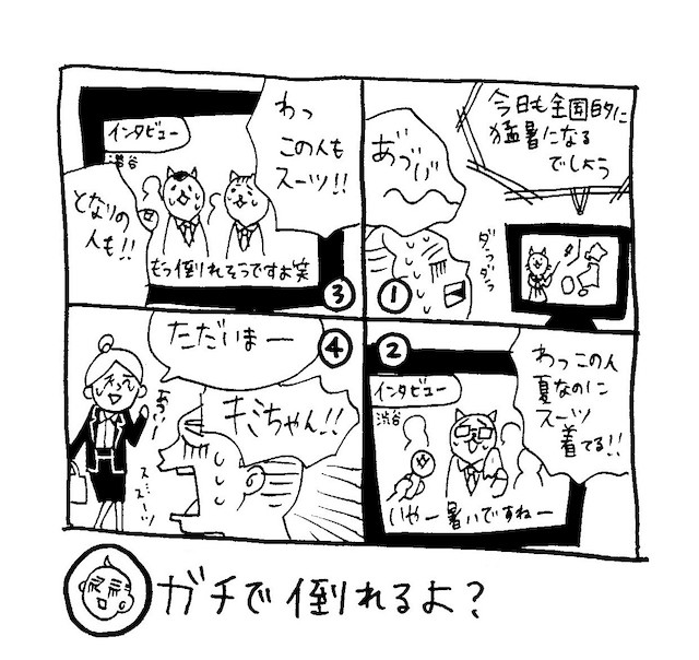 文化ギャップ漫画【７】日本人はどうして夏でもスーツなの？