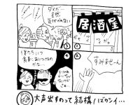 文化ギャップ漫画【８】日本人は大声で店員を呼ぶの、恥ずかしくないの？
