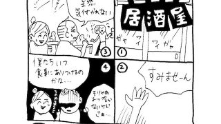 文化ギャップ漫画【８】日本人は大声で店員を呼ぶの、恥ずかしくないの？
