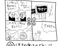 文化ギャップ漫画【９】日本人と魔法のボタン