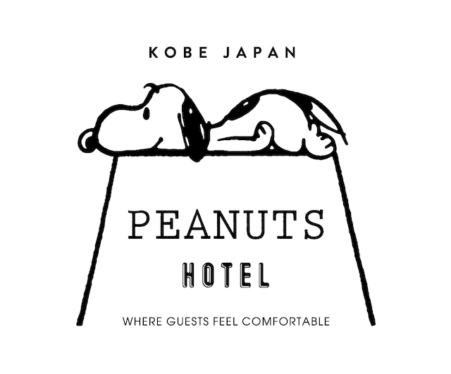 本日オープン！異国情緒あふれる街、神戸北野に「PEANUTS HOTEL（ピーナッツ ホテル）」