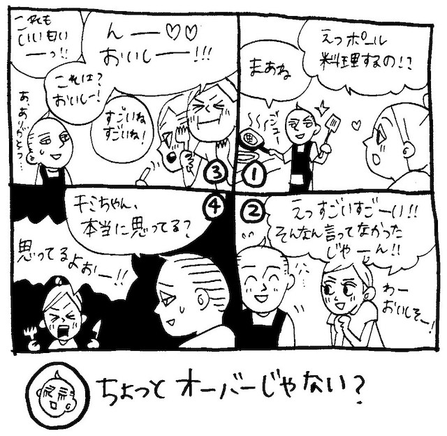 文化ギャップ漫画 １１ 日本人の女の子は反応が大袈裟すぎて嘘っぽい Tabizine 人生に旅心を