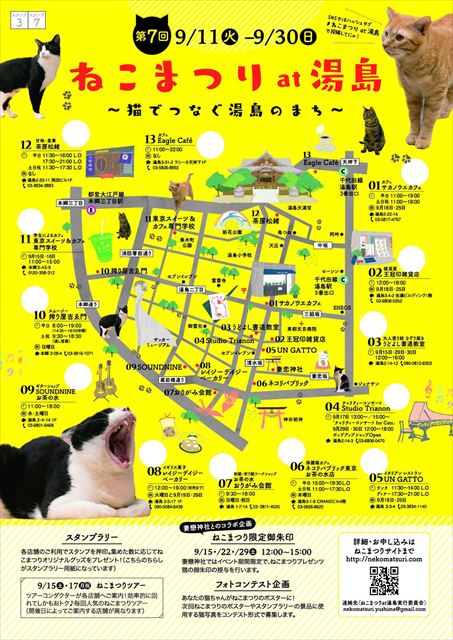 東京 湯島でねこまつり開催。限定猫スイーツなど猫にまつわるあれこれが大集合