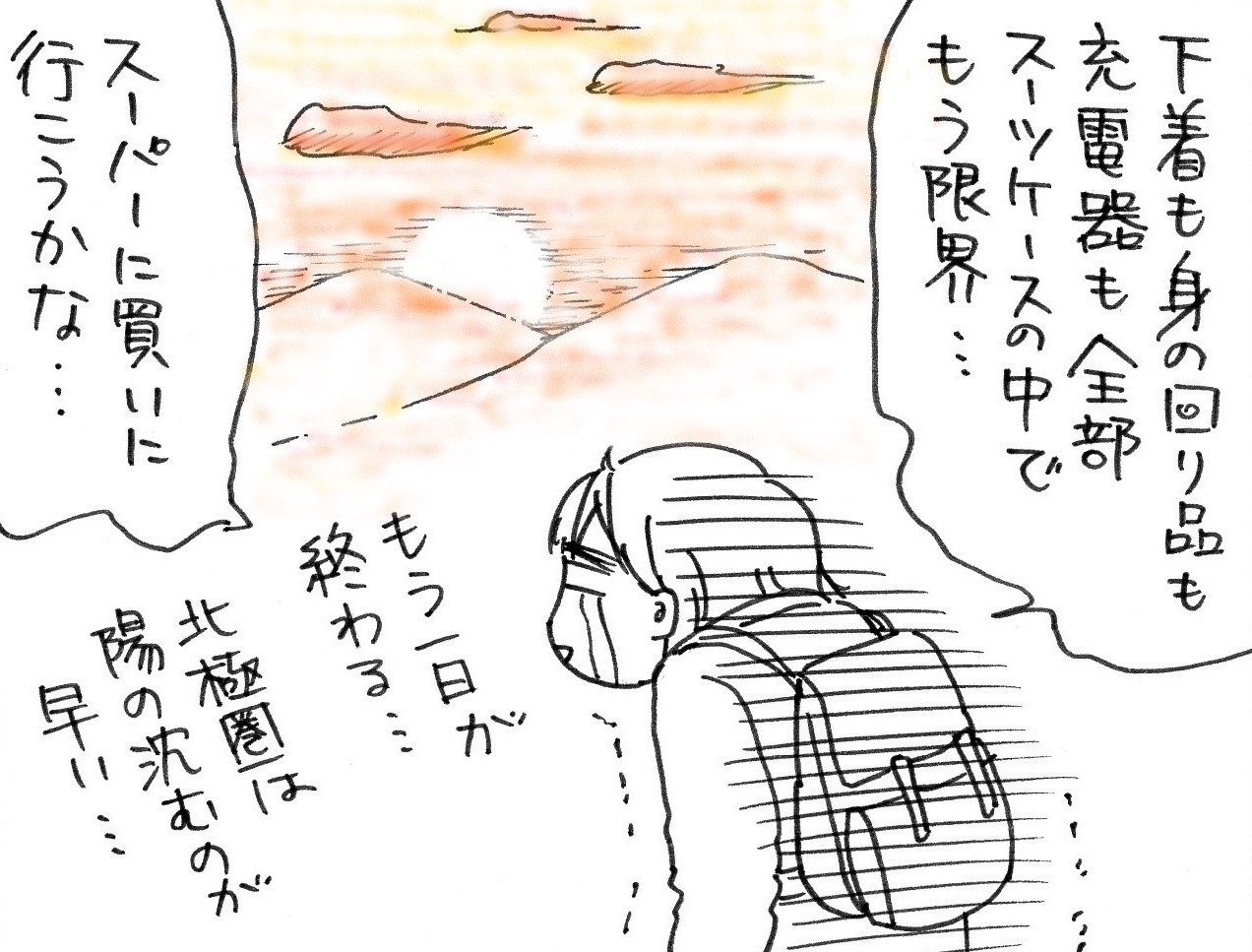 旅漫画「バカンスケッチ」【８】続・涙のロスバゲ