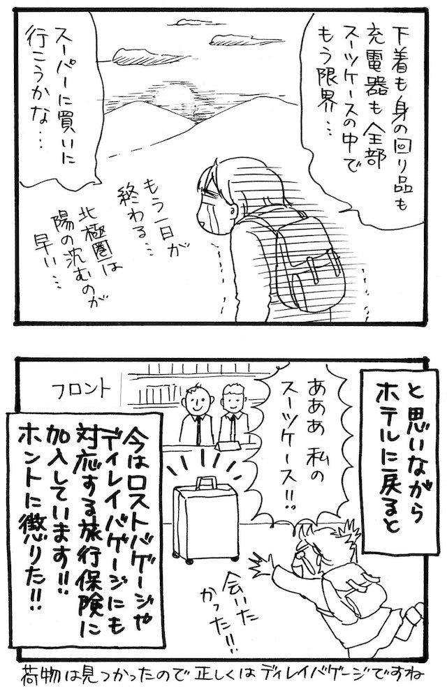 旅漫画「バカンスケッチ」【８】続・涙のロスバゲ