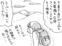 旅漫画「バカンスケッチ」【8】続・涙のロスバゲ