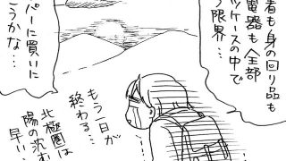 旅漫画「バカンスケッチ」【8】続・涙のロスバゲ