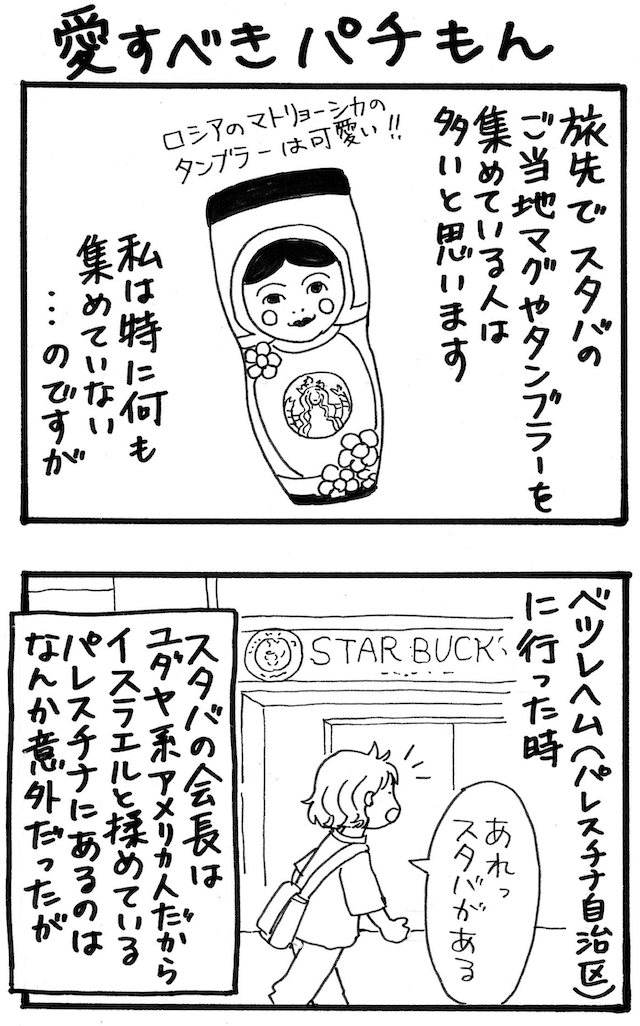 旅漫画「バカンスケッチ」【９】愛すべきパチもん