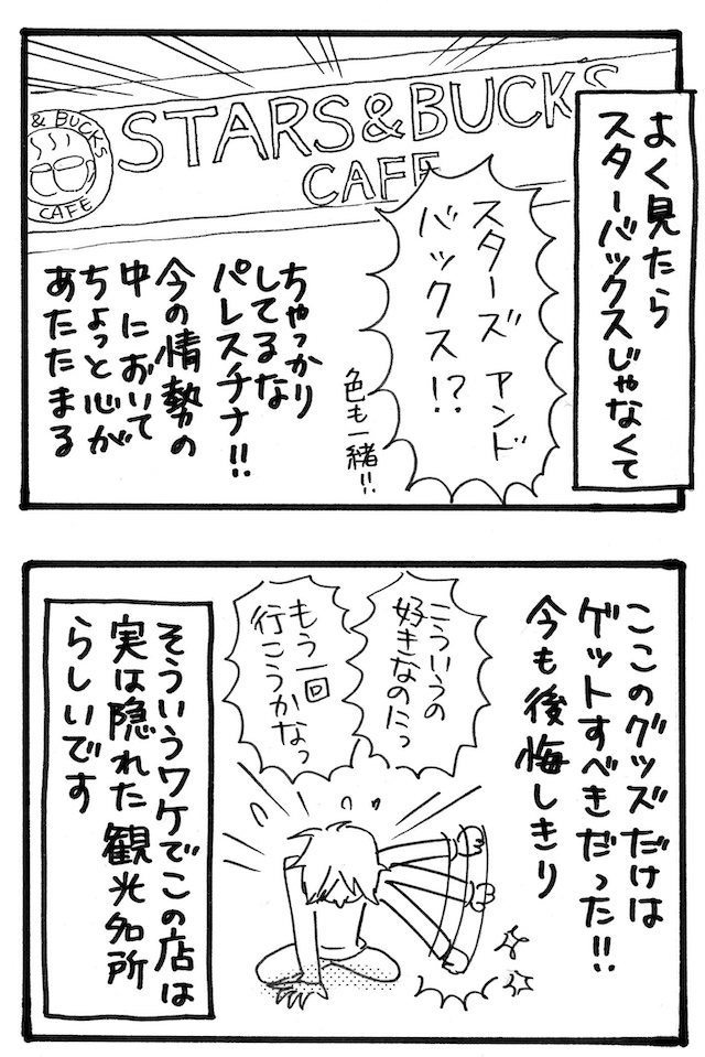 旅漫画「バカンスケッチ」【９】愛すべきパチもん