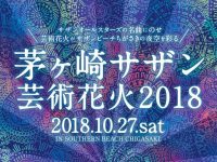 早めにお申込みを!秋の地元色豊かな神奈川イベントはこれだ