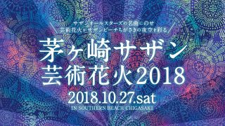 早めにお申込みを!秋の地元色豊かな神奈川イベントはこれだ