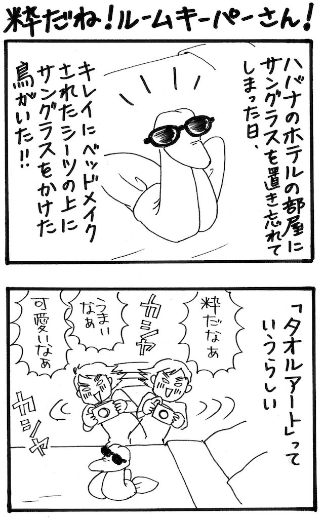 旅漫画「バカンスケッチ」【１０】粋だね！ルームキーパーさん！