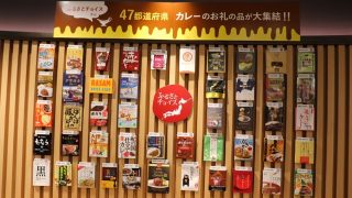 今だけ！４７都道府県の厳選カレーを５００円で食べれる「カレーフェア」