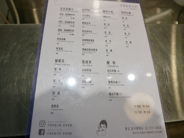【台湾】芋圓トッピングが珍しいおしゃれドリンク店！台北「不要對我尖叫」