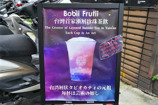 台湾　ボビーフルーティ（Bobii Frutii）２