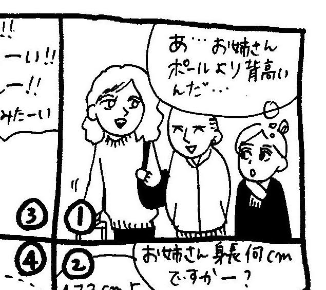 文化ギャップ漫画【２４】「背が高くてうらやましい」は伝わらない？