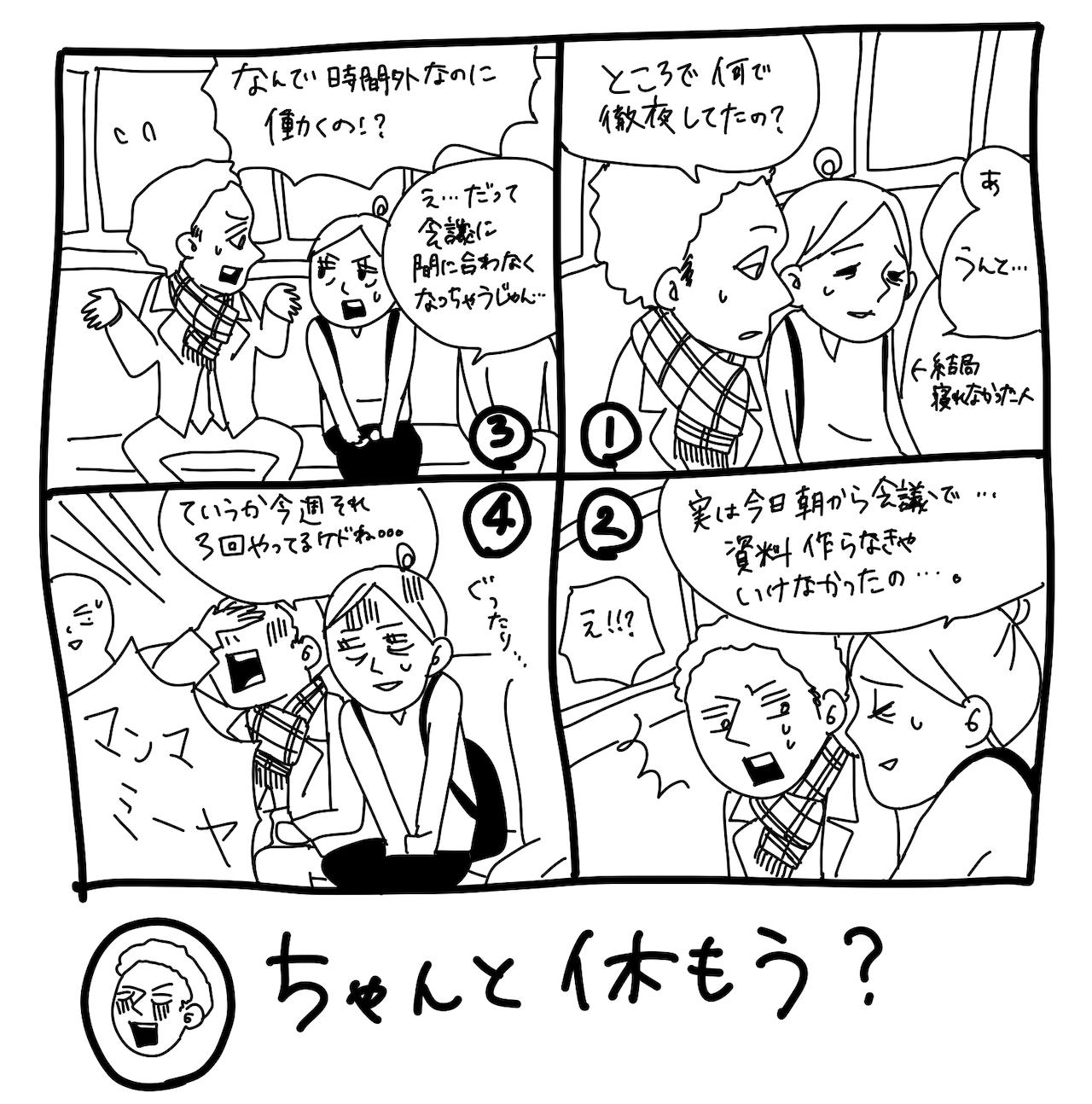 文化ギャップ漫画【２６】日本人はなぜ時間外に働くの？ちゃんと休もう！？