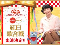 おげんさんといっしょ 紅白決定