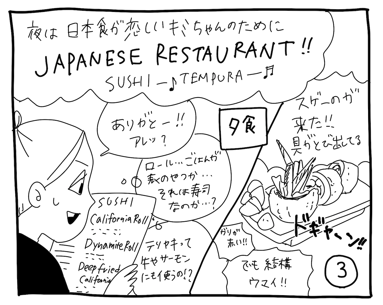 新文化ギャップ漫画【２】日本人なら譲れない！食生活問題