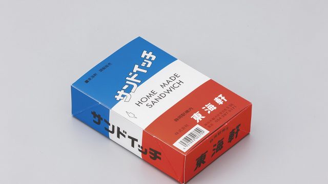 続東海軒繁昌記　非売品　限定1500部　希少　駅弁　静岡 236236-06-640x360.jpg