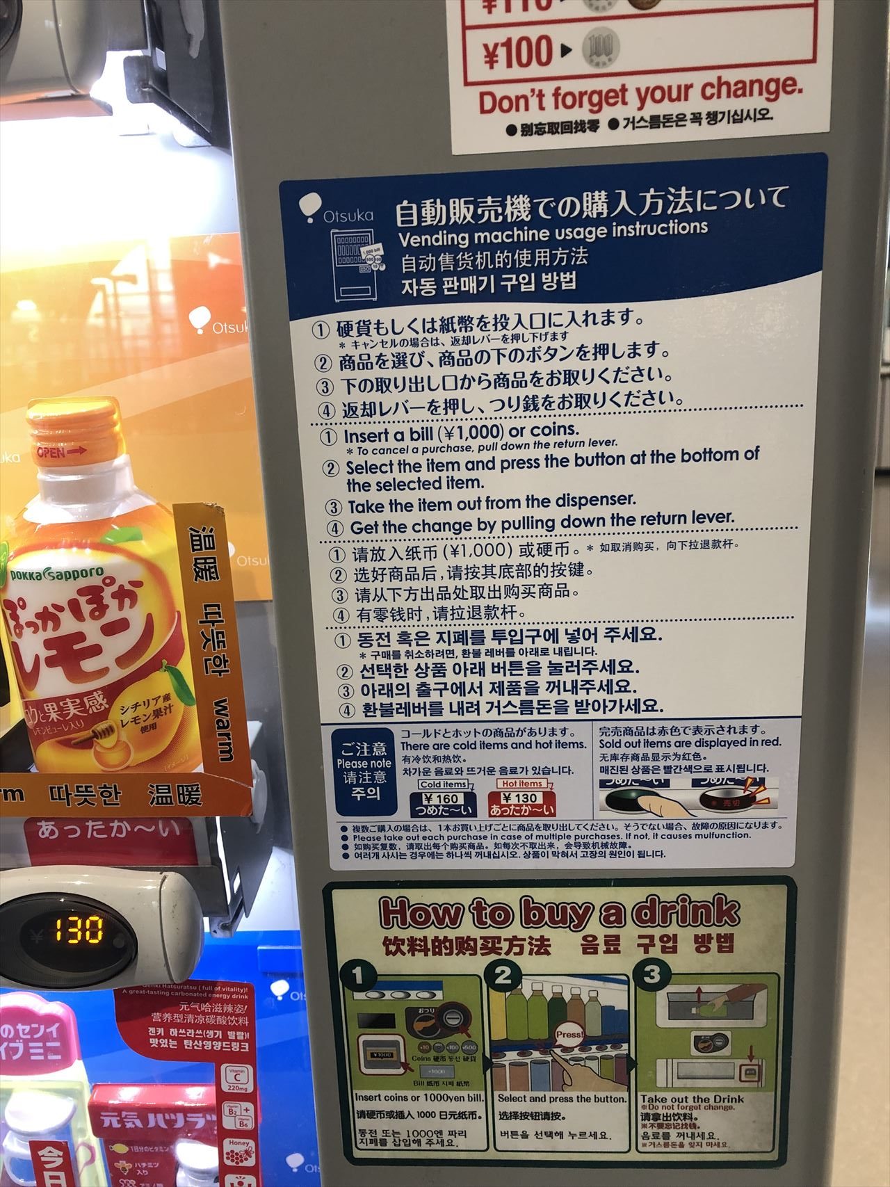 自動販売機説明書き